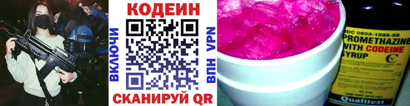 Кодеин напиток Lean (лин)  Безенчук 
